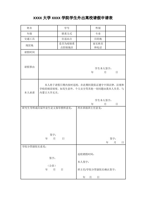 大学学生请假表