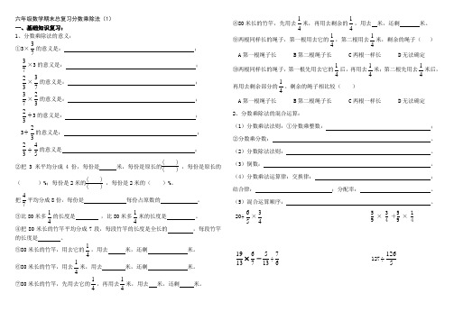 六年级期末数学总复习分数乘除法1