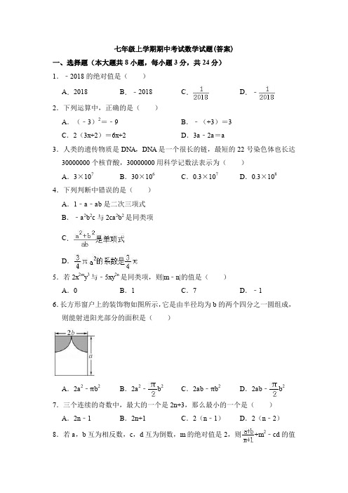 新七年级上册数学期中考试单元综合练习卷(解析版)