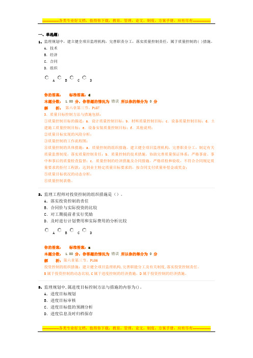 第六章建设工程监理规划2(注册监理工程师法规概论试题)