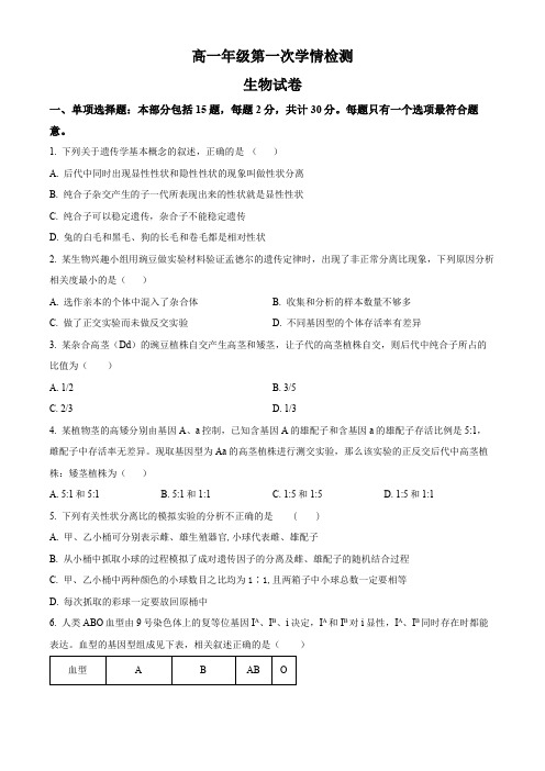 江苏省南通市海安市实验中学2023-2024学年高一下学期3月月考生物试题(原卷版)