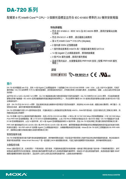 Moxa DA-720 系列 2U 機架安裝電腦说明书