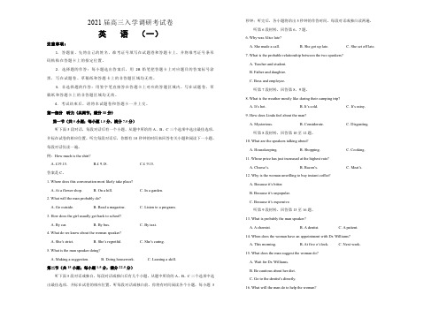 (全国I卷) 2021届高三入学调研试卷 英语(一)(含答案)