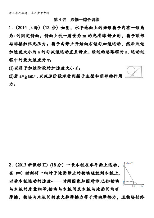 山东省济宁市学而优教育咨询有限公司高中物理一综合训练缺答案