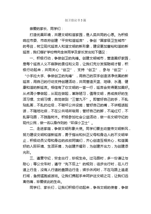 创卫倡议书3篇_倡议书_