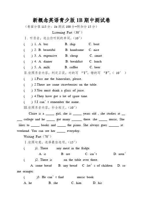 新概念英语青少版1B期中测试卷