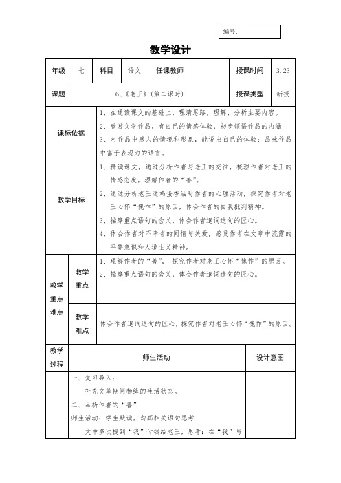 人教版七年级语文下册教案：10、《老王》第二课时