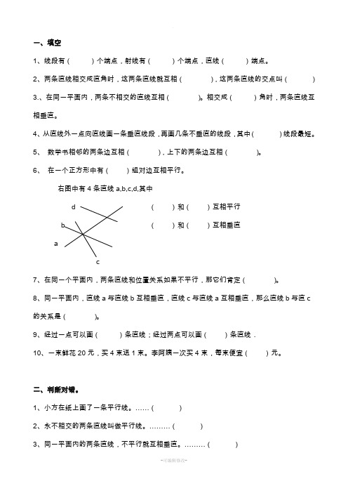 平行线和垂线练习题