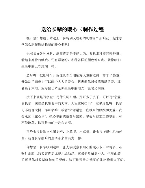 送给长辈的暖心卡制作过程