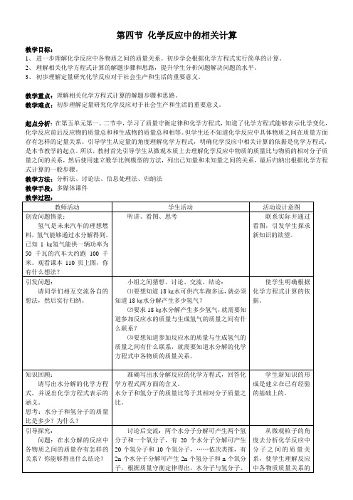 鲁教新课标九年级上册初中化学《第五单元 定量研究化学反应 第三节 化学反应中的有关计算》_0