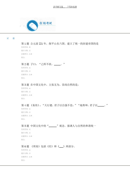 中国石油大学会计本-中国传统文化在线考试题及答案