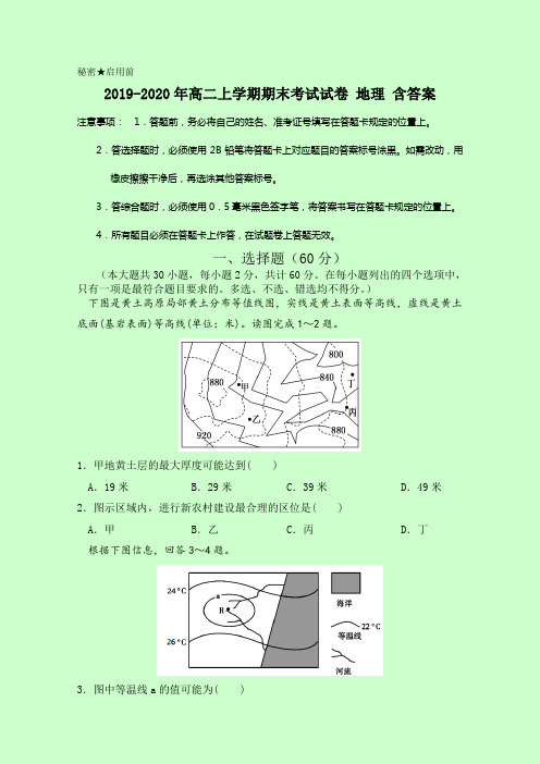 2019-2020年高二上学期期末考试试卷 地理 含答案