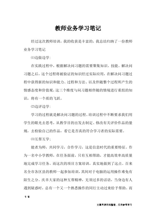 教师业务学习笔记_1
