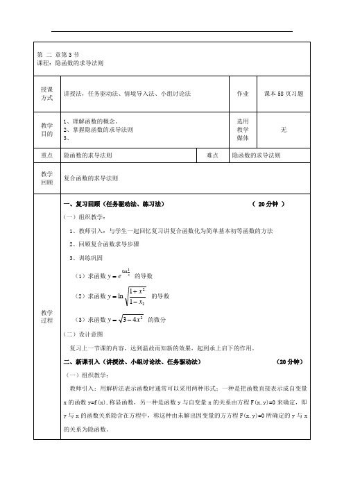 第9次   导数公式与求导法则教案