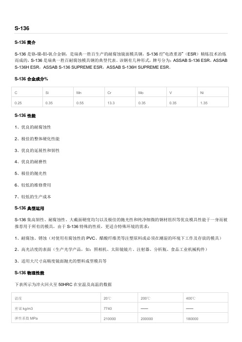 S136模具钢