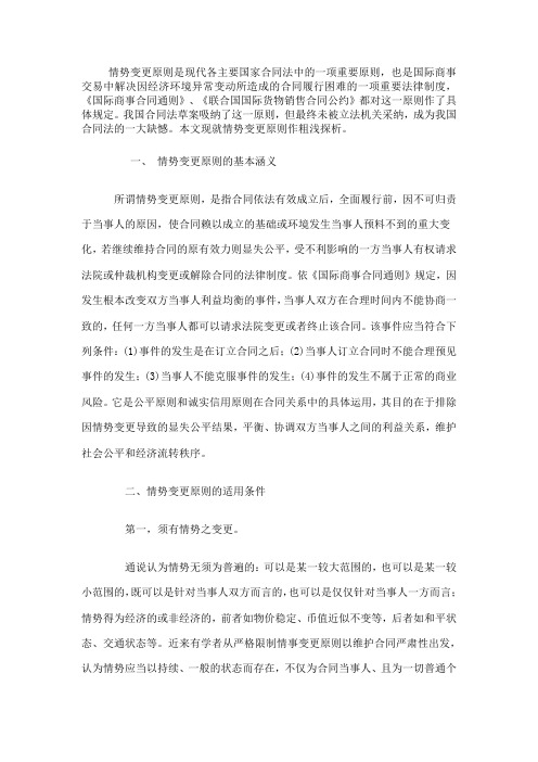 情势变更原则是现代各主要国家合同法中的一项重要原则