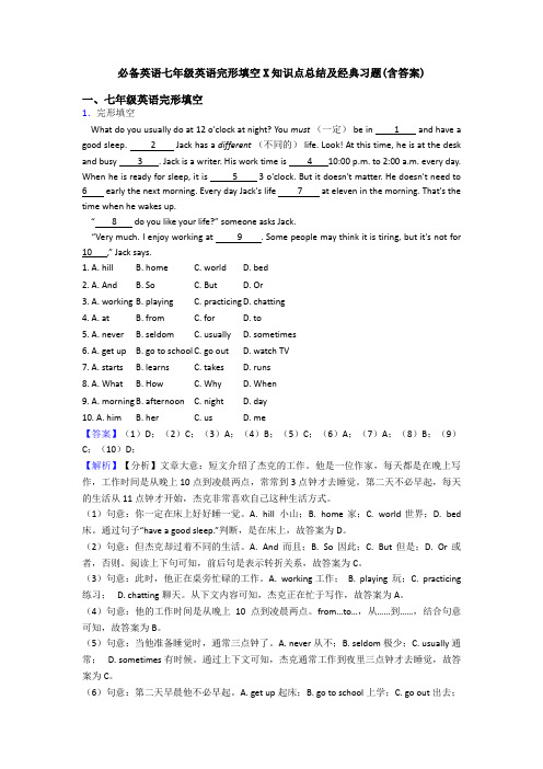 七年级英语完形填空X知识点总结及经典习题(含答案)