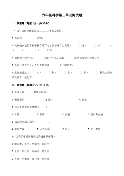 小学精品解析山西省临汾市永和县坡头教育办公室苏教版科学六年级下册第三单元测试卷（原卷版）