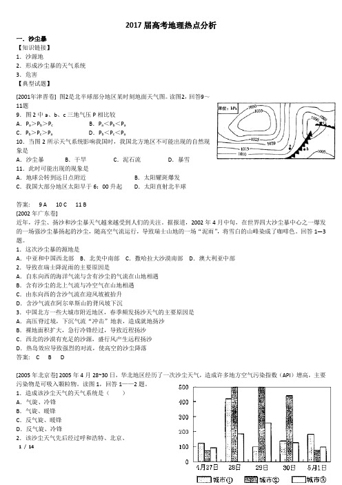 2017年高考地理热点分析资料