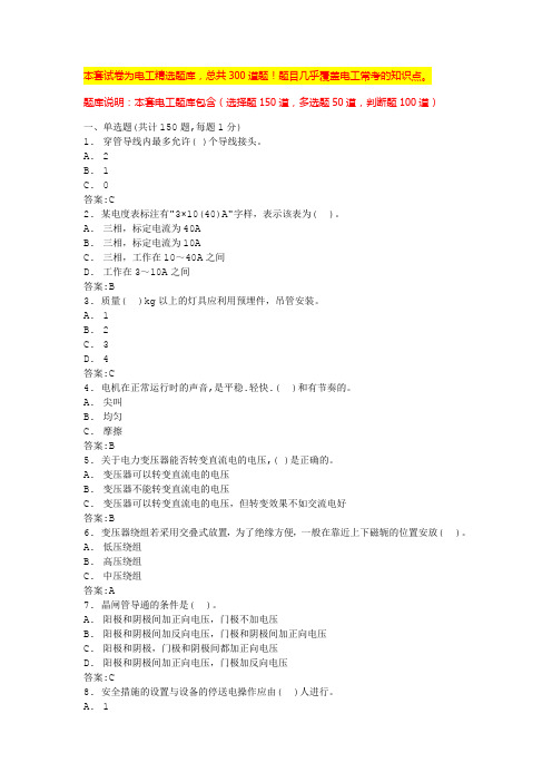 低压电工题库完整版初级电工考试题库