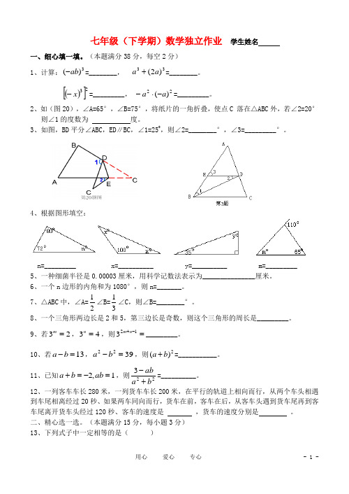 七年级数学下学期独立作业4(无答案) 苏科版