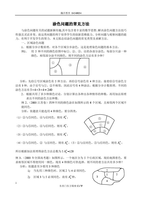 小学奥数中的涂色问题