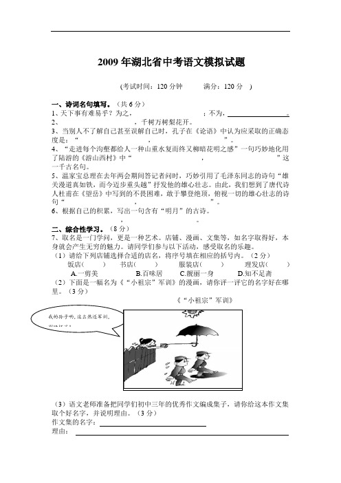 2009年湖北省九年级语文中考模拟试题