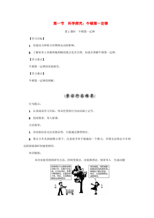 八年级物理全册导学案新版沪科版(全套)