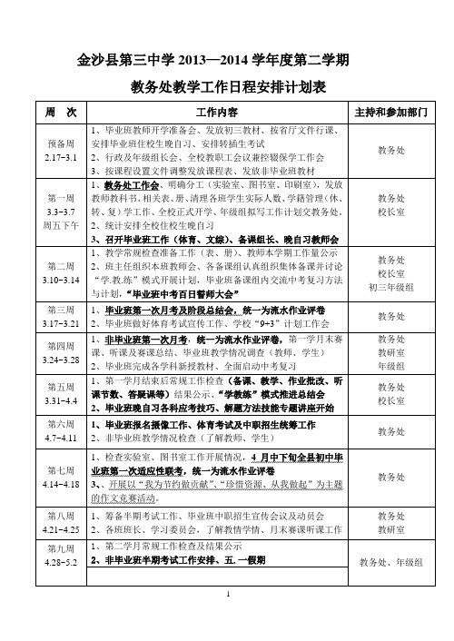 13-14.2.教务处工作计划日程3.1 张星 修改