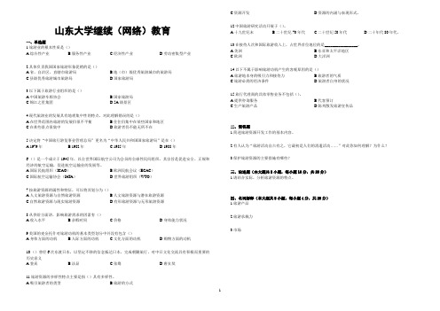 山东大学网络教育期末考试试题及答案-旅游学概论 A_3