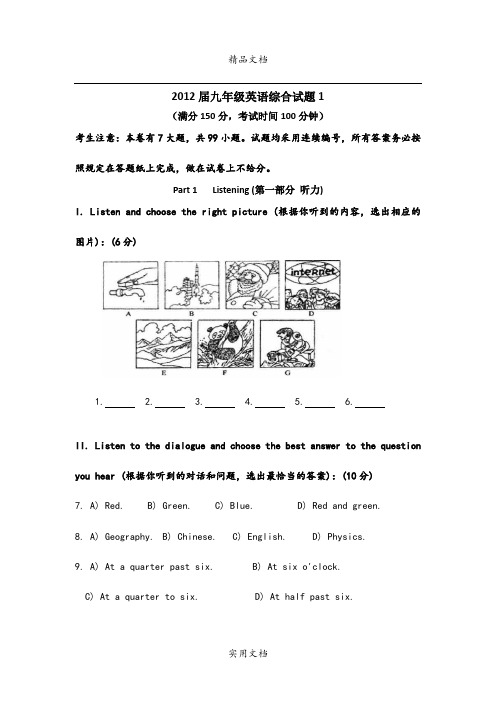 2012届九年级英语综合试题1及答案