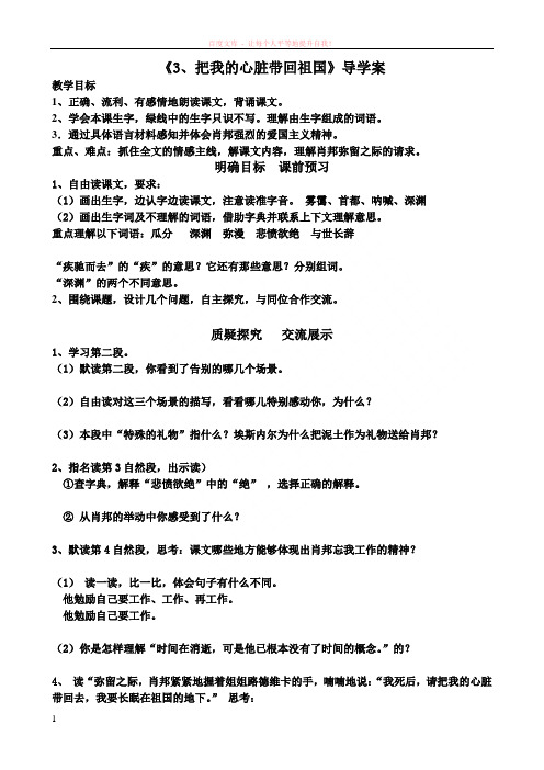 把我的心脏带回祖国 (1)