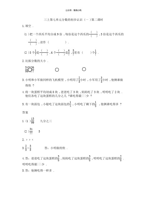 新苏教版三年级数学上册第七单元分数的初步认识(一)备选课时练7.2认识几分之几