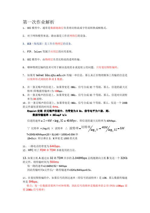 交大继续教育 计算机网络 四次作业答案