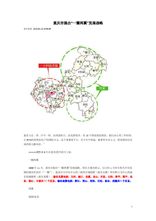 重庆市提出“一圈两翼”发展战略(有示意图)