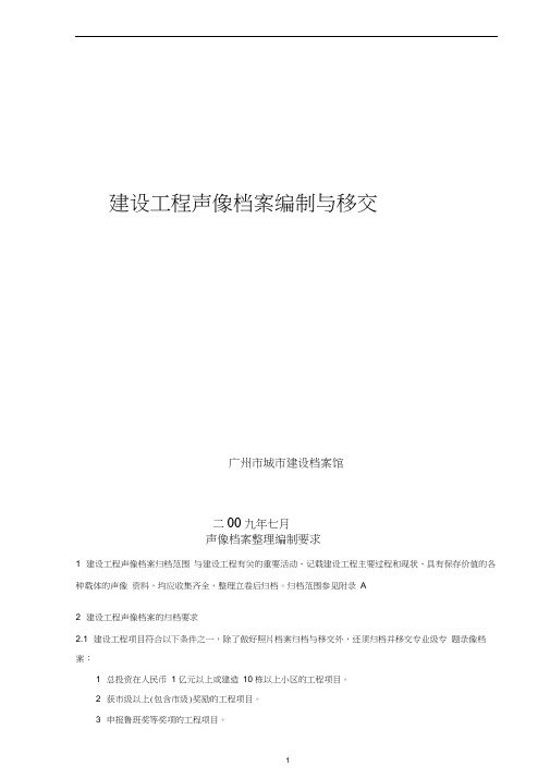 建设工程声像档案编制与移交