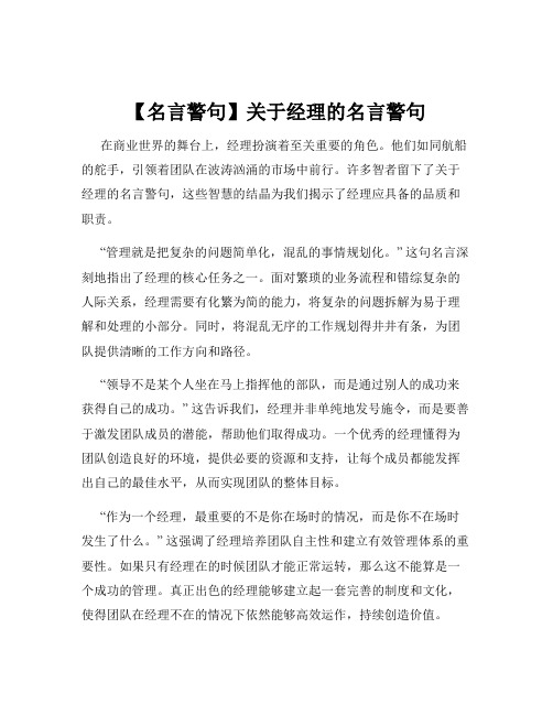 【名言警句】关于经理的名言警句