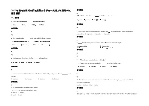 2021年湖南省郴州市汝城县第五中学高一英语上学期期末试题含解析