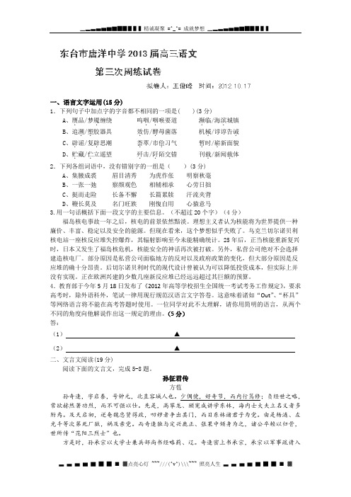 江苏省东台市唐洋中学高三语文上学期双周练(三)语文