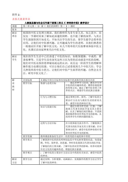 人教版五年级品德与社会下册《三单元 独具魅力的中华文化  3 我们的国粹》教案_13