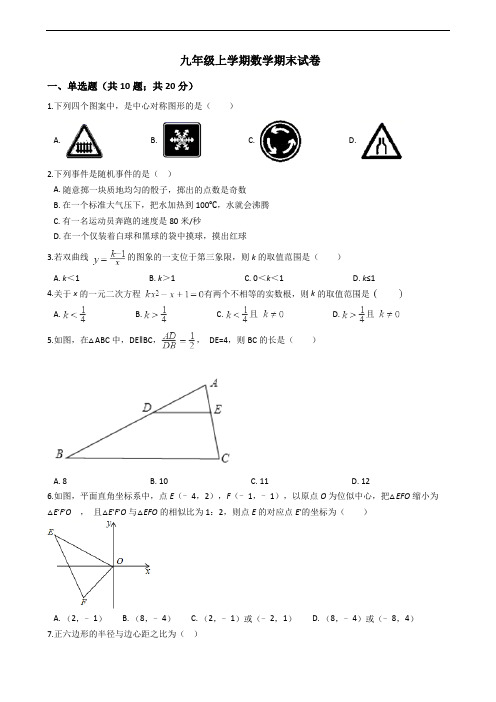 天津市河北区九年级上学期数学期末试卷解析版