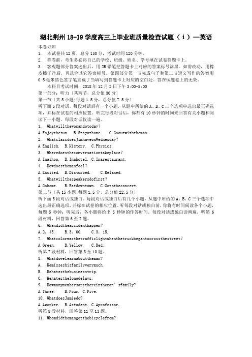 湖北荆州18-19学度高三上毕业班质量检查试题(ⅰ)—英语