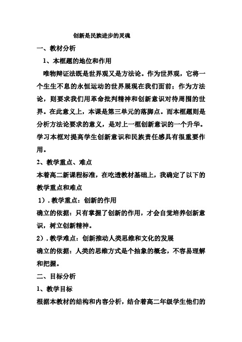 创新是民族进步的灵魂说课稿