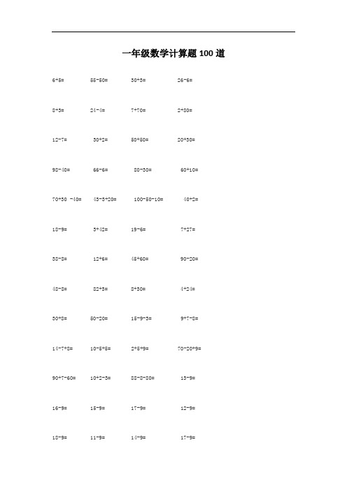 一年级数学计算题100道