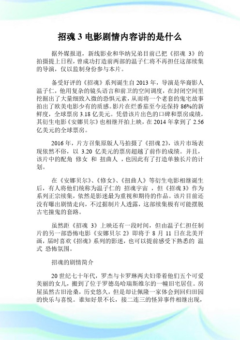 招魂3电影剧情内容讲的是什么.doc