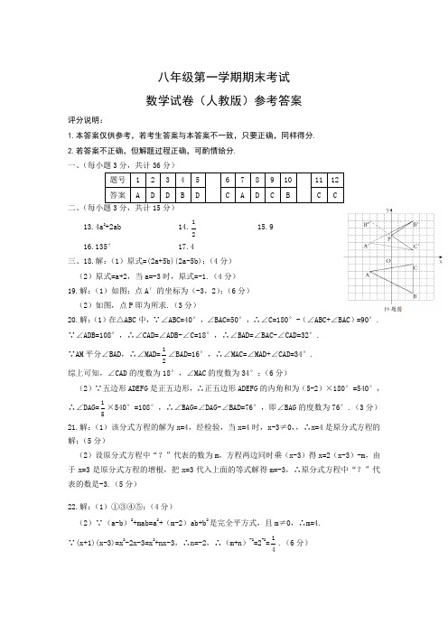 河北省-学年八年级上学期期末考试数学试卷（PDF版 含答案）