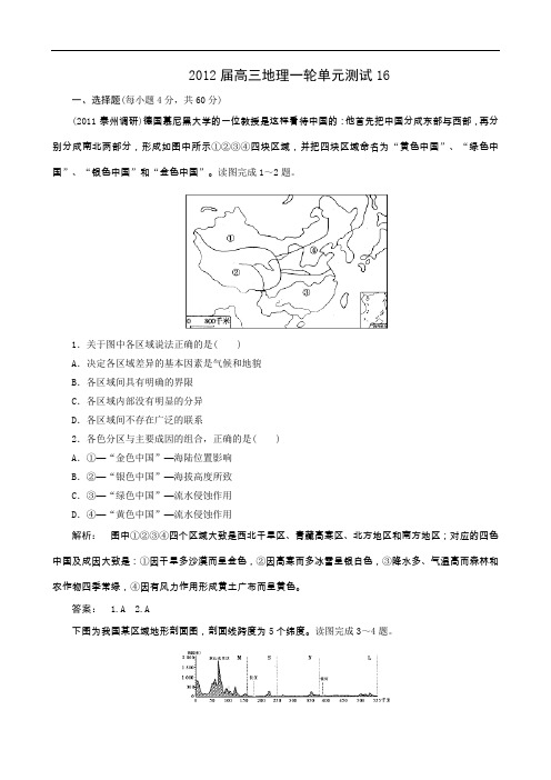 【高中地理】2012届高三地理一轮单元测试题汇编(21套) 通用7