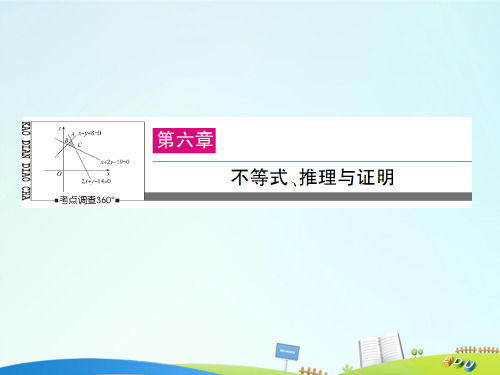 高三数学一轮总复习-第六章 不等式、推理与证明 6.2 一元二次不等式及其解法课件