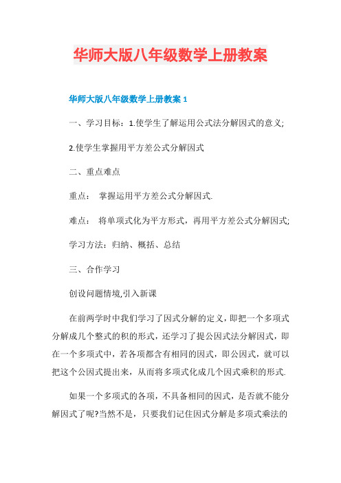 华师大版八年级数学上册教案