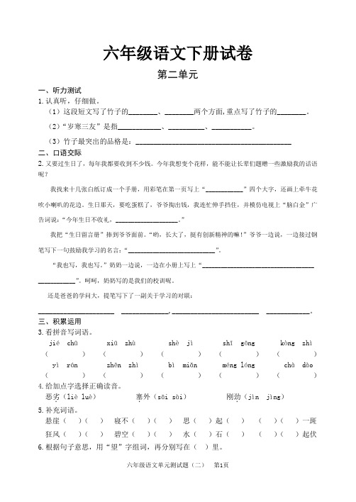 最新2016--2017学年度人教版六年级下语文第二单元试卷123精品